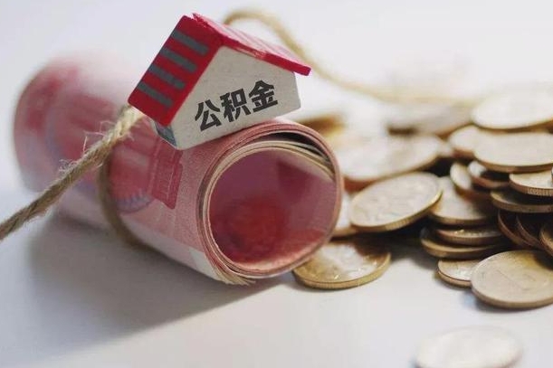 杞县房屋住房公积金怎么取（如何支取住房公基金）